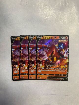 VolcanionV RR Set of 4