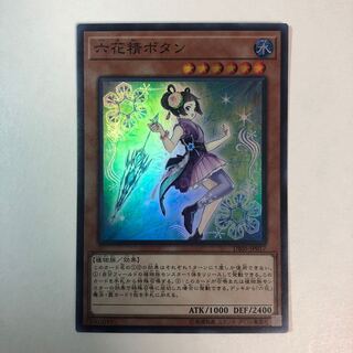 Mudan the Rikka Fairy Super Rare