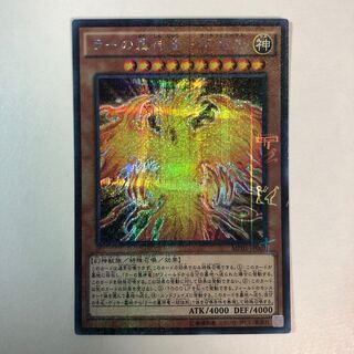 ラーの翼神竜-不死鳥 ミレニアムシークレットレア