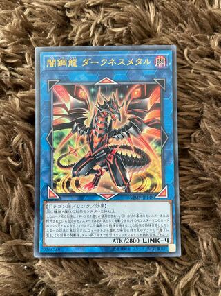 闇鋼龍 ダークネスメタル ウルトラレア