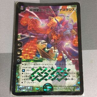 超神星ビッグバン・アナスタシス 1枚