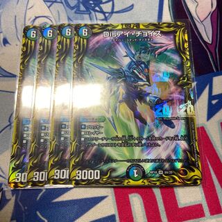 Dis i Choice (20th Rare Spec) Lowest Price!