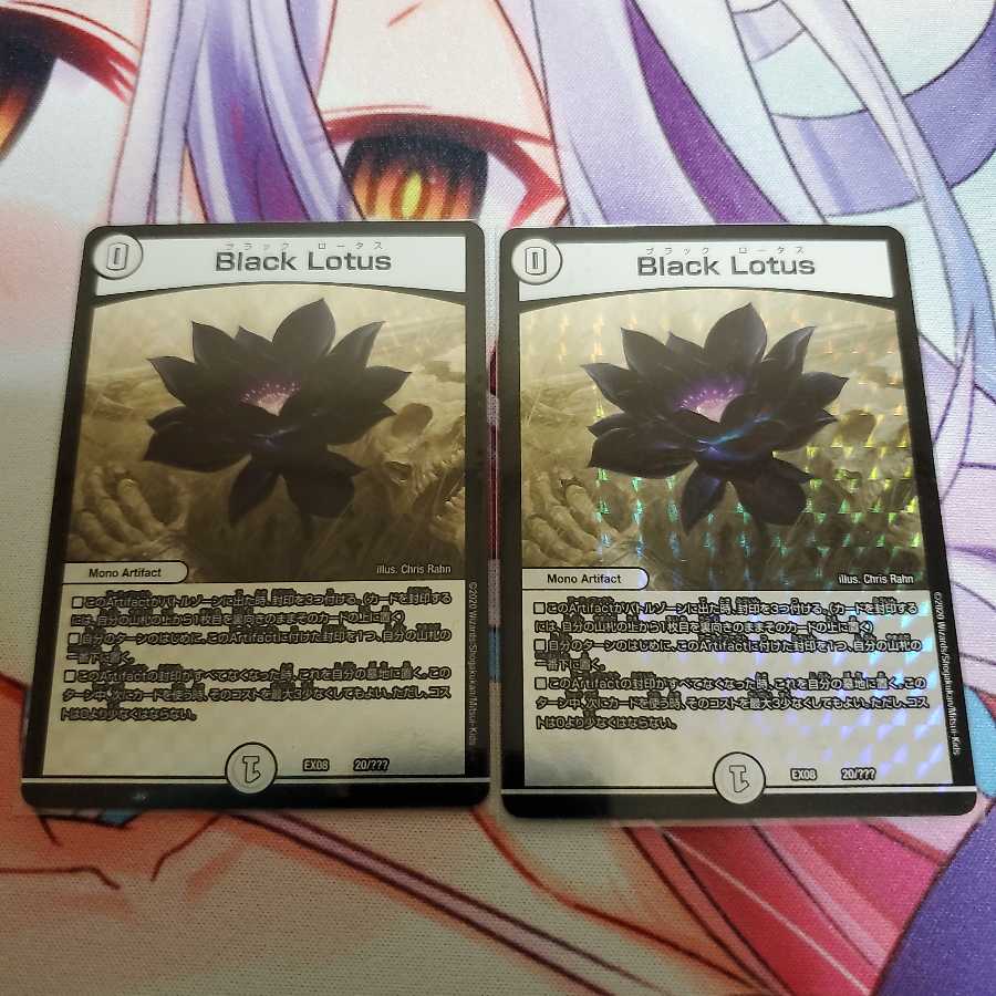 ブラックロータス