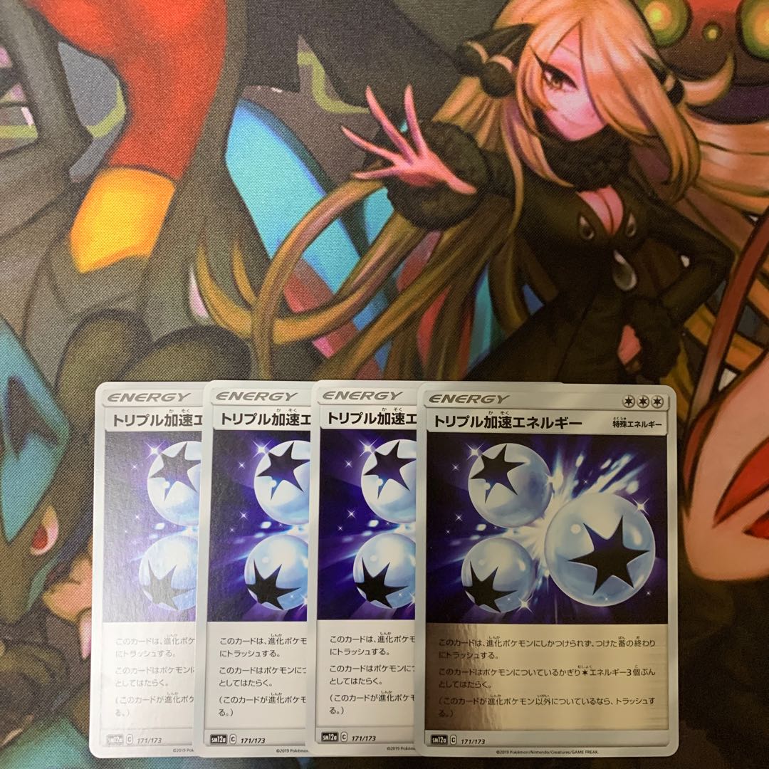 トリプル加速エネルギー 4枚