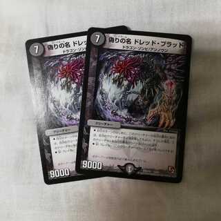 偽りの名ドレッド・ブラッド