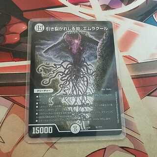 引き裂かれし永劫、エムラクール