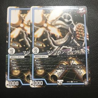 マシンガントーク