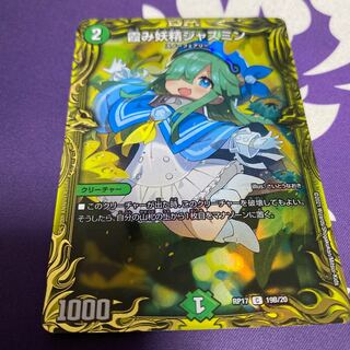 Jasmine, the Hazy Fairy (20th SP Rare Spec.)