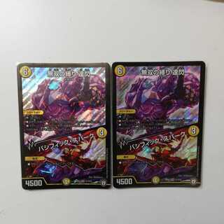 無双の縛り 達閃 2枚 パシフィックスパーク