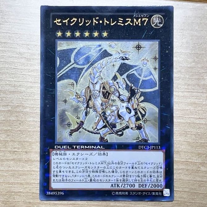 Sacred Tremis M7 Ultra Rare JP113