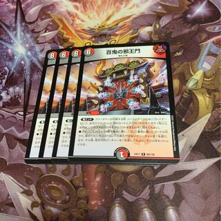 4 evil gates of 100 demons