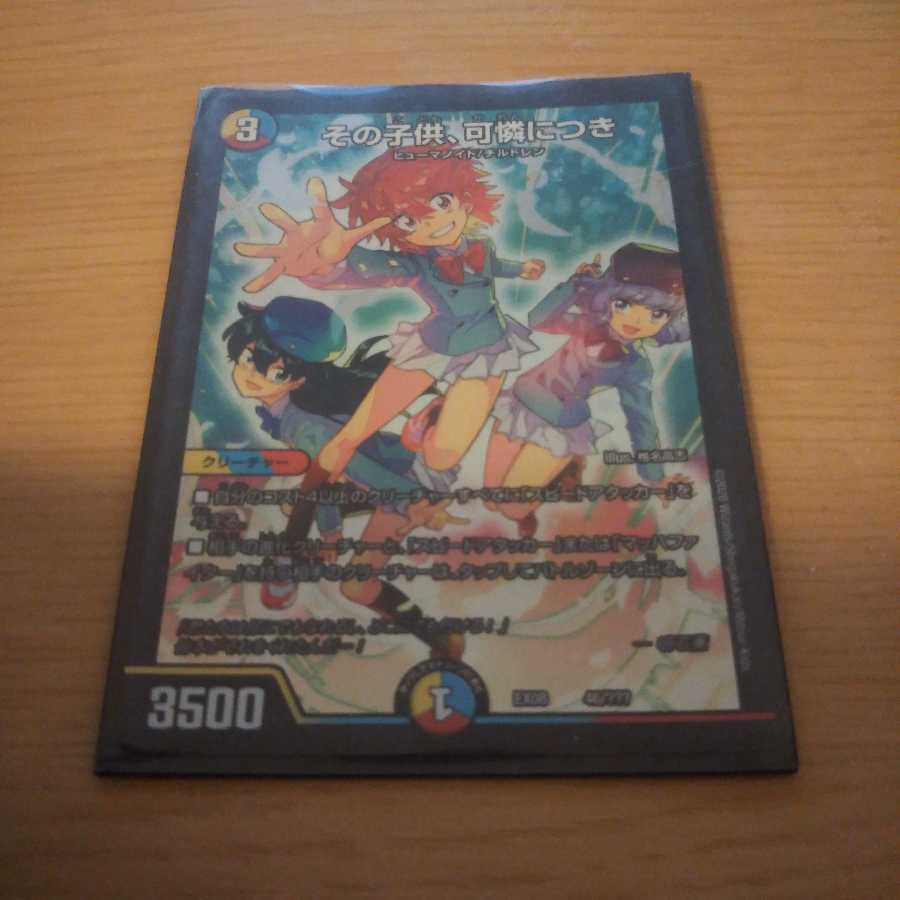 その子供、可憐につき