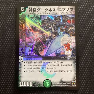 Shinra Darkness Romanov (H.C) R-foil