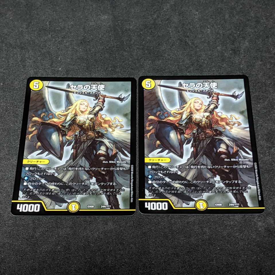 セラの天使 2枚セット