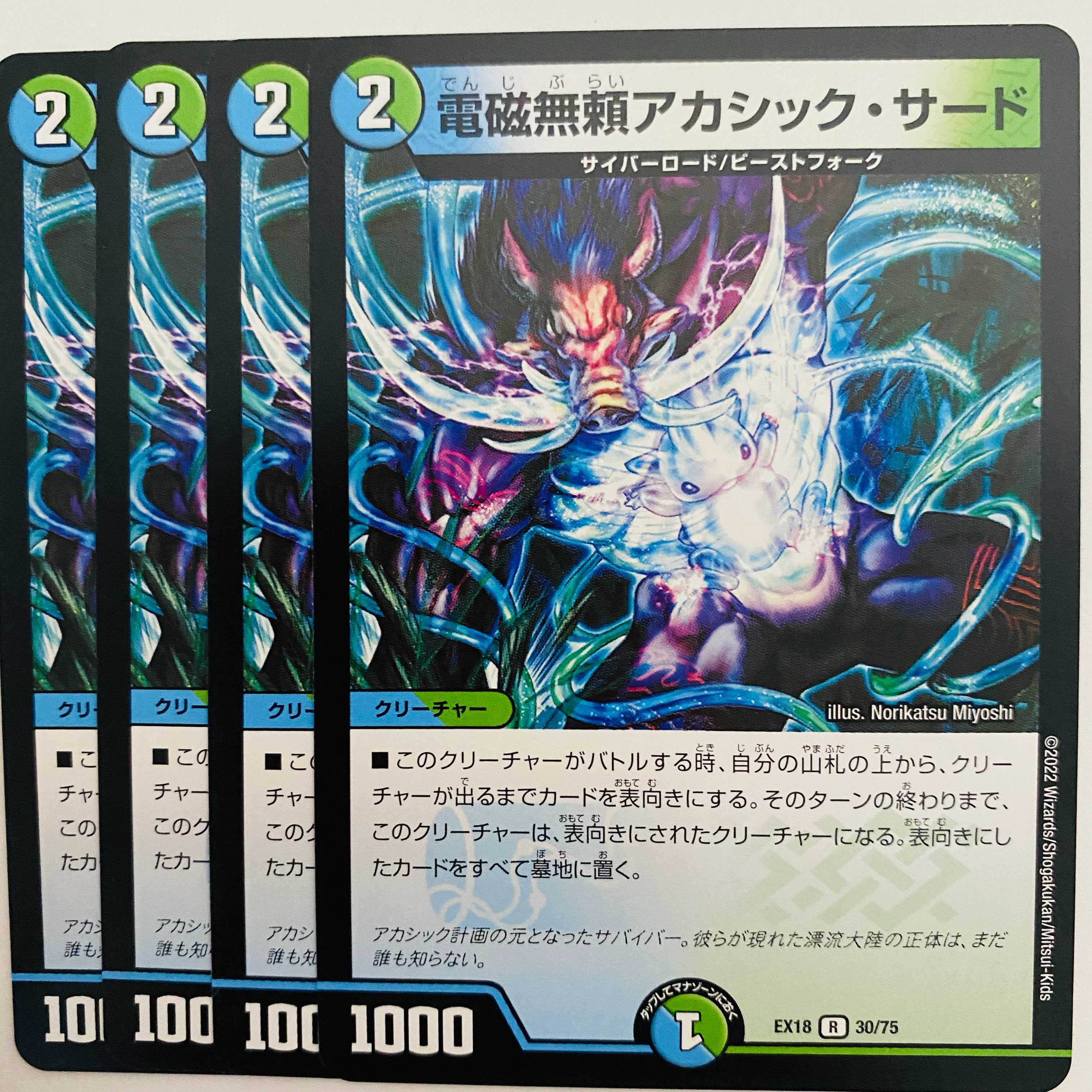 Electromagnetic Relentless Akashic Third, 4 sheets, DM-EX18-30