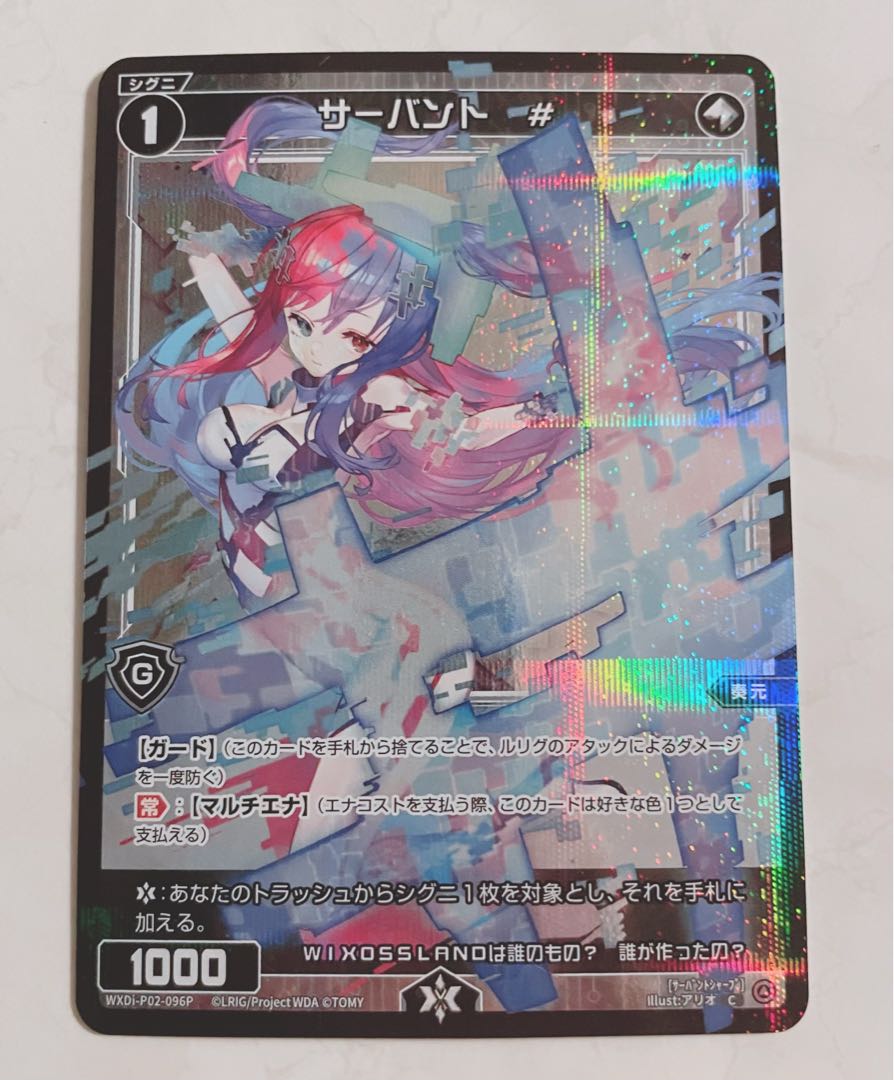 WXDi-P02-096 Servant