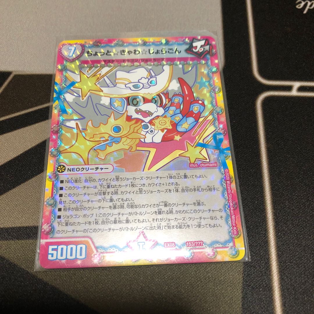 ちょっと☆きゃわ☆じょらごん