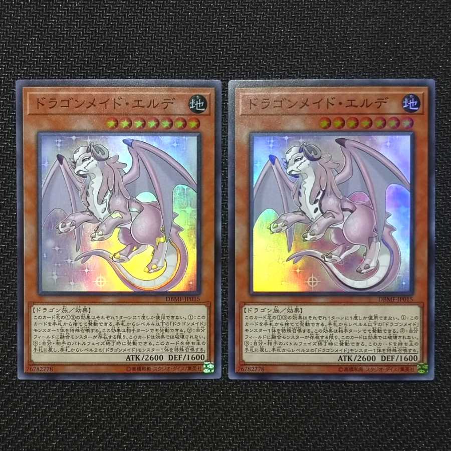 ドラゴンメイド・エルデ