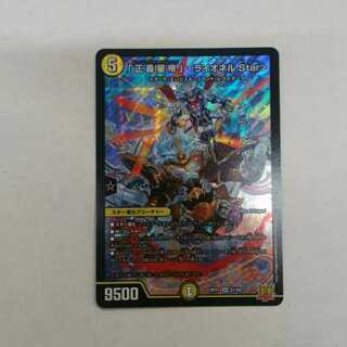 Star" Lionel Star, SR