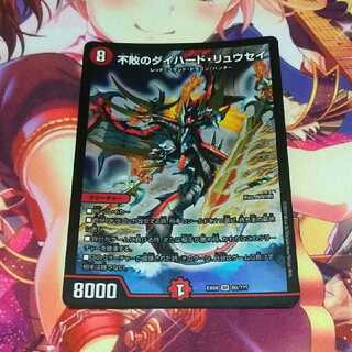 不敗のダイハードリュウセイ