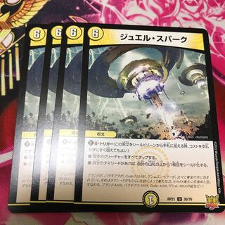 ジュエル・スパーク U   RP21