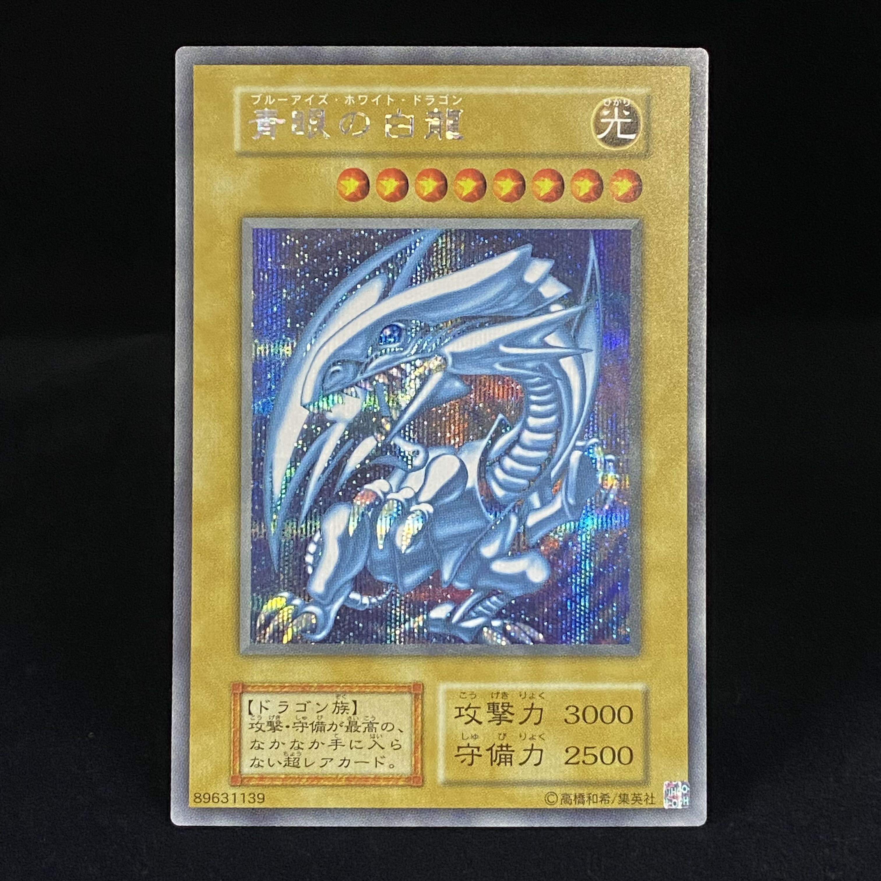 Blue-Eyes White Dragon Secret Sikuburu Umi Horse Set