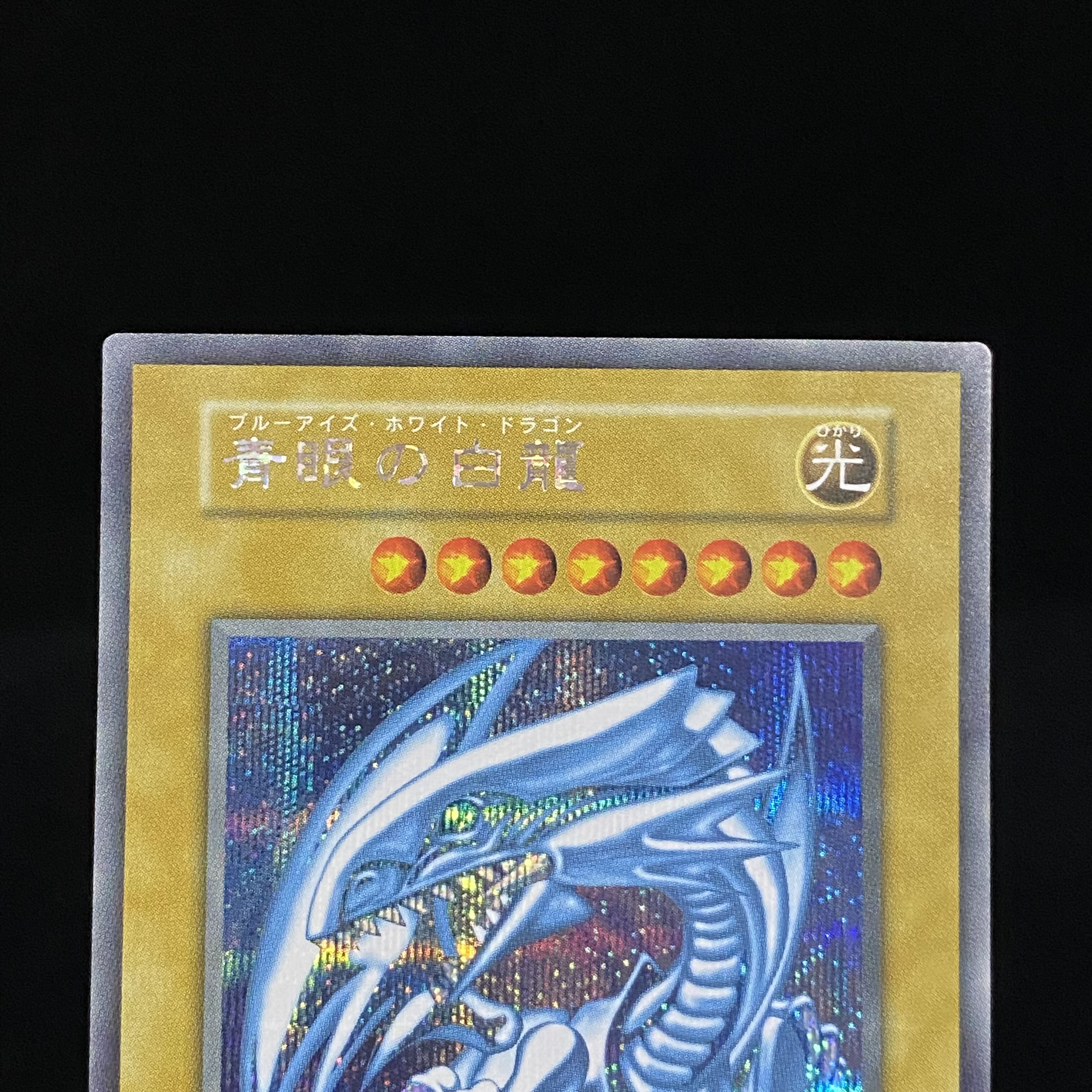 Blue-Eyes White Dragon Secret Sikuburu Umi Horse Set