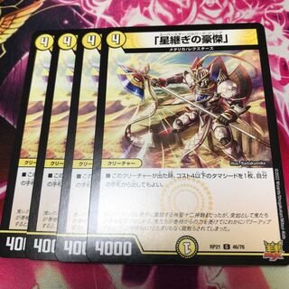 The Great Star-Crossed Masters C RP21