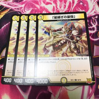 The Great Star-Crossed Masters C RP21