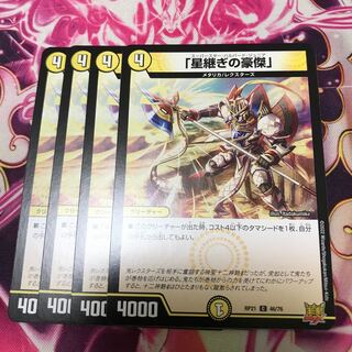 The Great Star-Crossed Masters C RP21