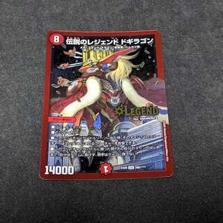 伝説のレジェンド ドギラゴン