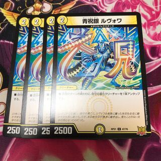 Blue Celebration Silver Levoy C RP21