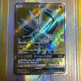 ディアルガgx sr