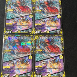 奇石 ミクセル｜ジャミング・チャフ(20th黒トレジャー)