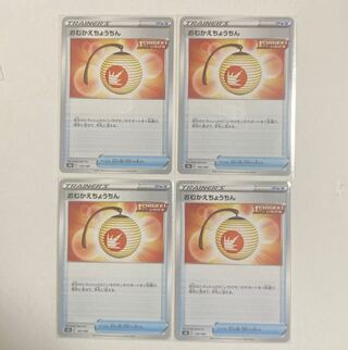 Omukae Chochin (4 pieces)