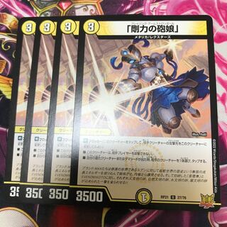 「剛力の砲娘」 U   RP21