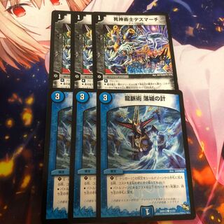 【専用】死神術士デスマーチ 龍脈術 落城の計 3枚ずつ その他