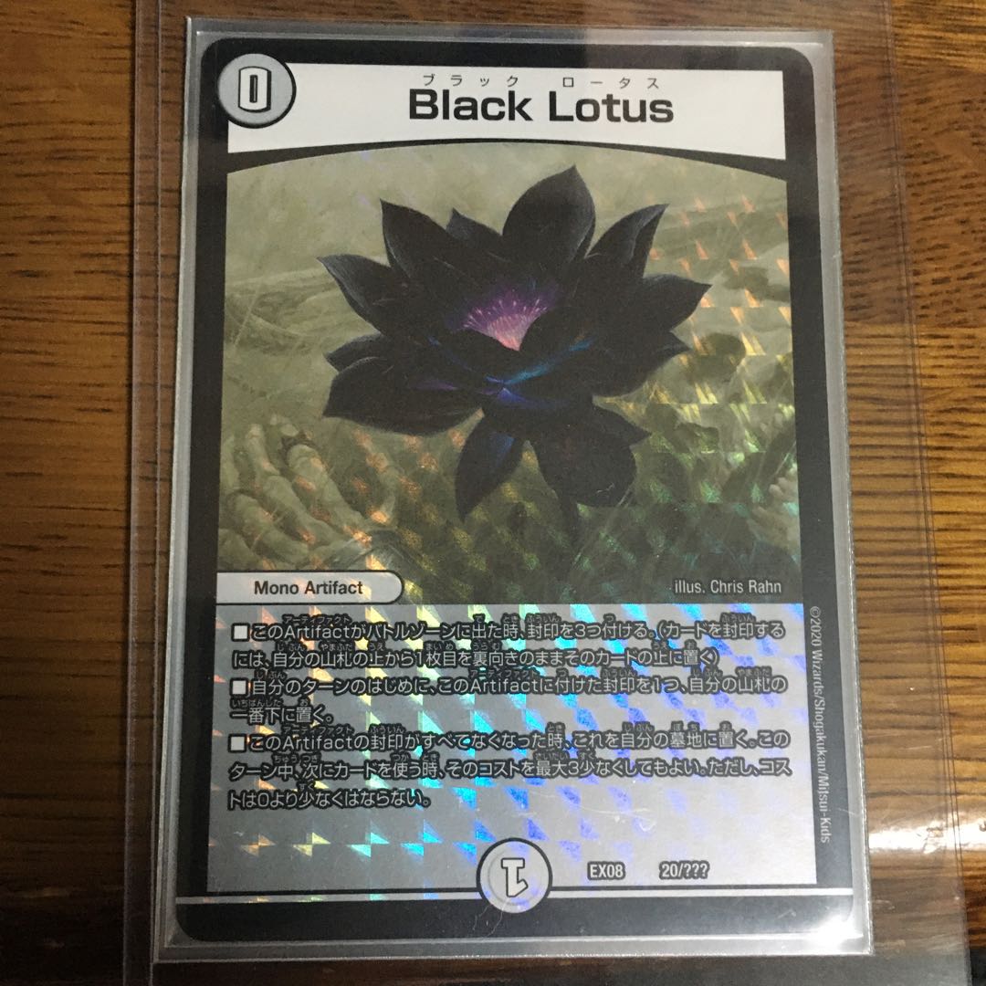 Black Lotus  ブラックロータス
