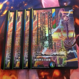 Destruction of the New World King｜New World Order (bottom) 4 sheets