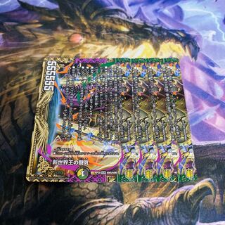 Fighting chi of the New World King｜Volzeos-Balamord (bottom)