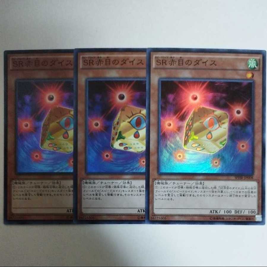 Yu-Gi-Oh Speedroid Red-Eyed Dice Super Rare