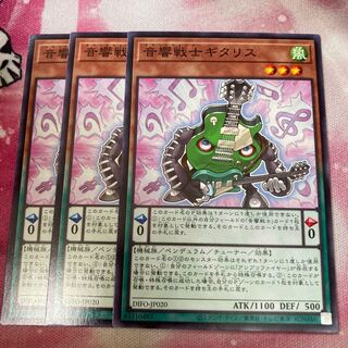 音響戦士ギタリス ノーマル　3枚特価品