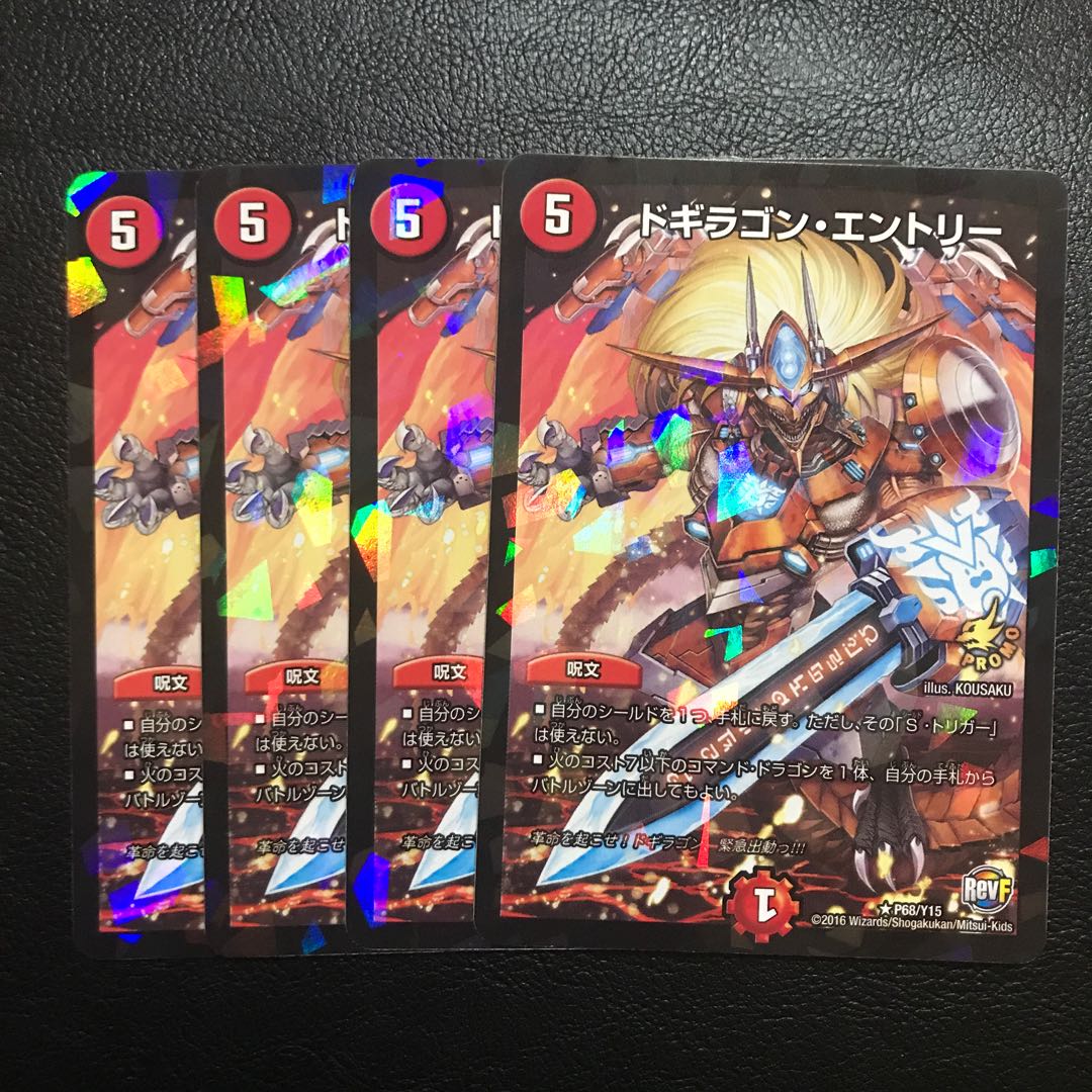 ドギラゴンエントリー プロモ