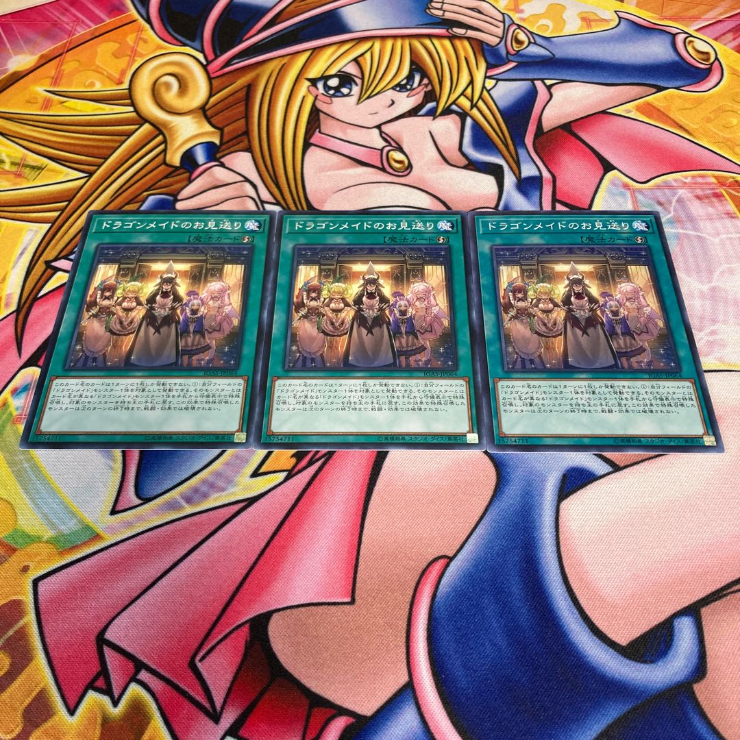 ドラゴンメイドのお見送り