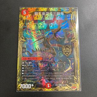 邪王来混沌三眼鬼(20thSPレア仕様)