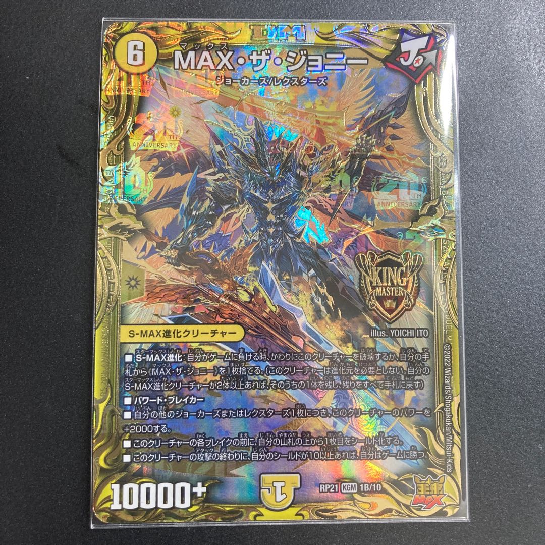 MAX the Johnny (20th SP Rare Spec.)