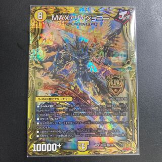 MAX・ザ・ジョニー(20thSPレア仕様)