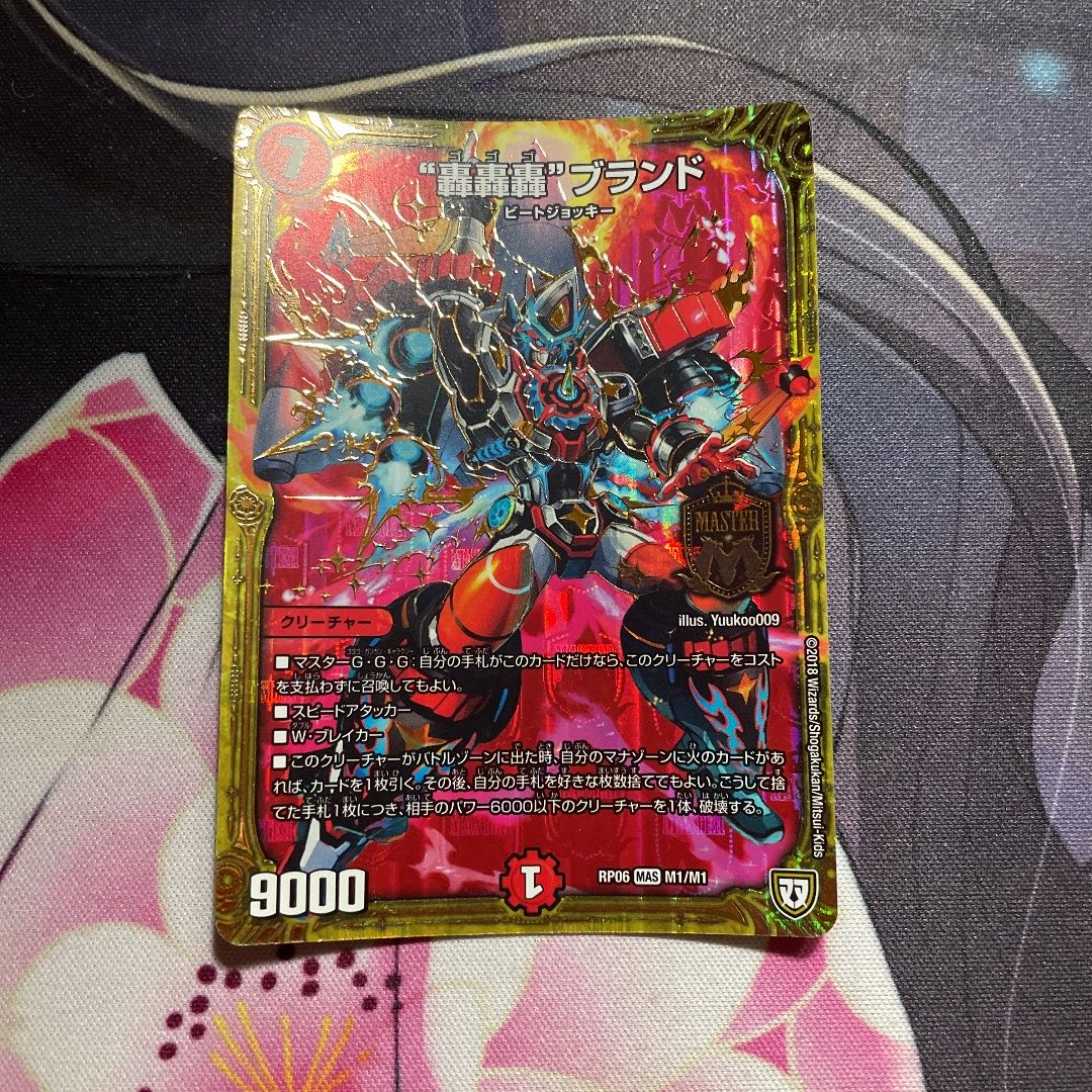 “轟轟轟”ブランド