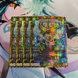 Baragiara-MAX (20th rare spec.)