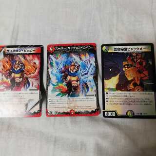 スーパーサイチェンピッピー サイチェンピッピー ヒャックメー